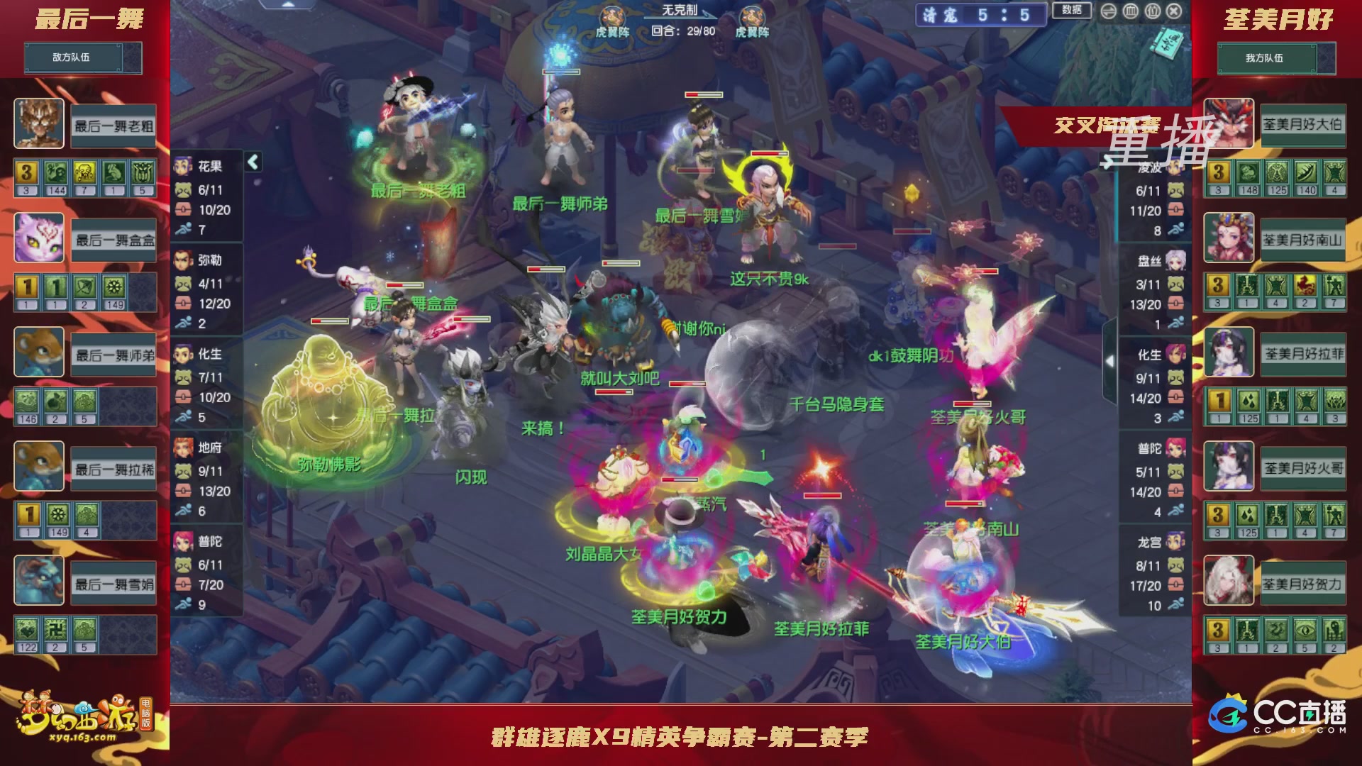 【重播】群雄逐鹿X9精英争霸赛-第二赛季正式赛