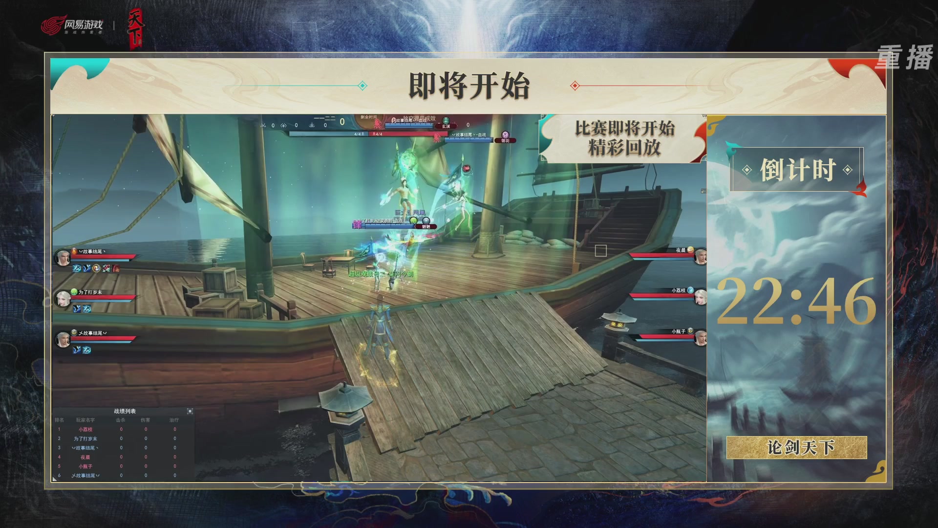 【重播】2026论剑天下4v4竞技赛