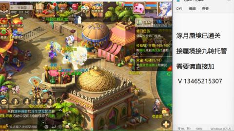 接九转蜃境托管~