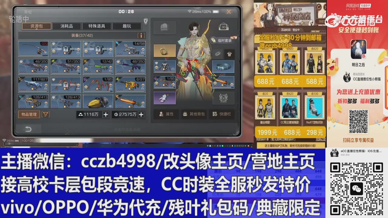 直播回放，购买CC时装请加V