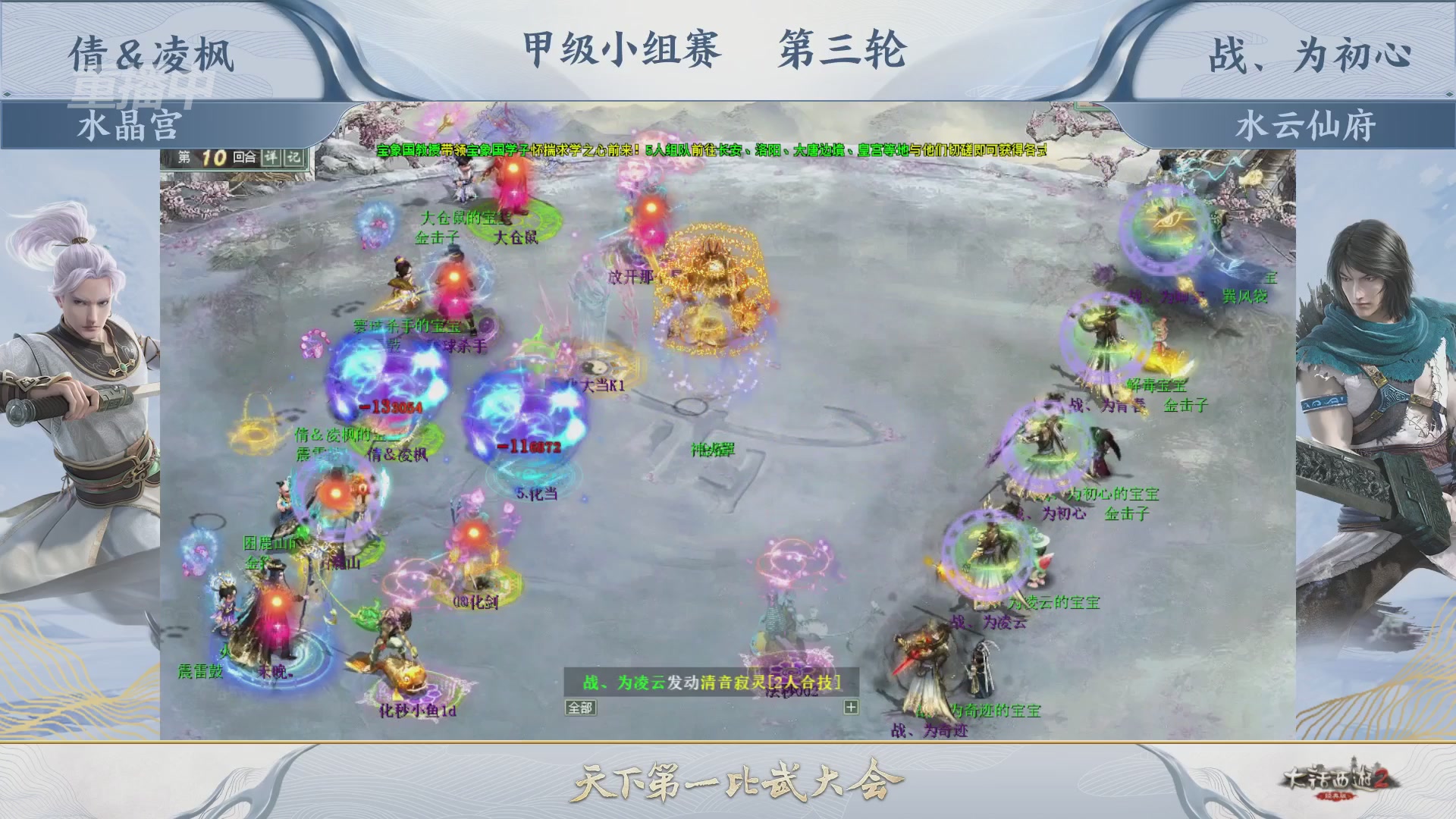【重播】《大话西游2经典版》第153届天下第一比武大会