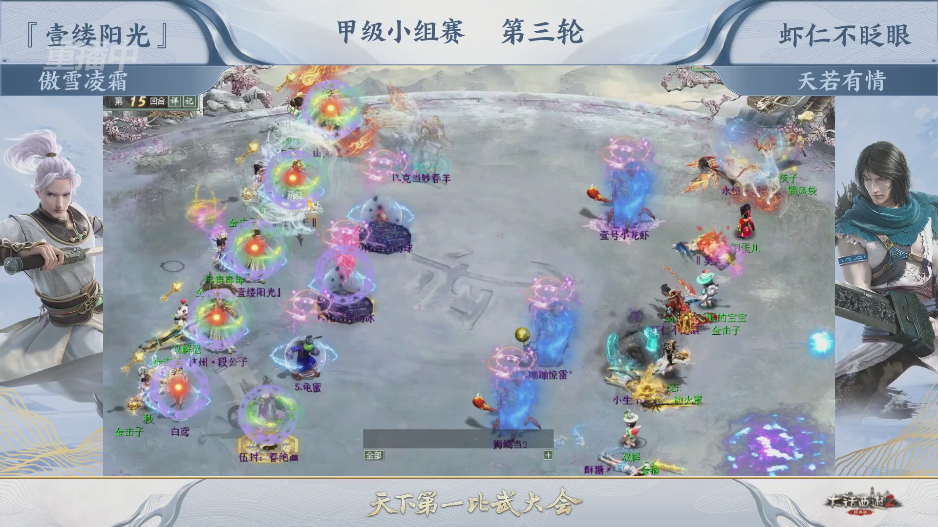 【重播】《大话西游2经典版》第153届天下第一比武大会