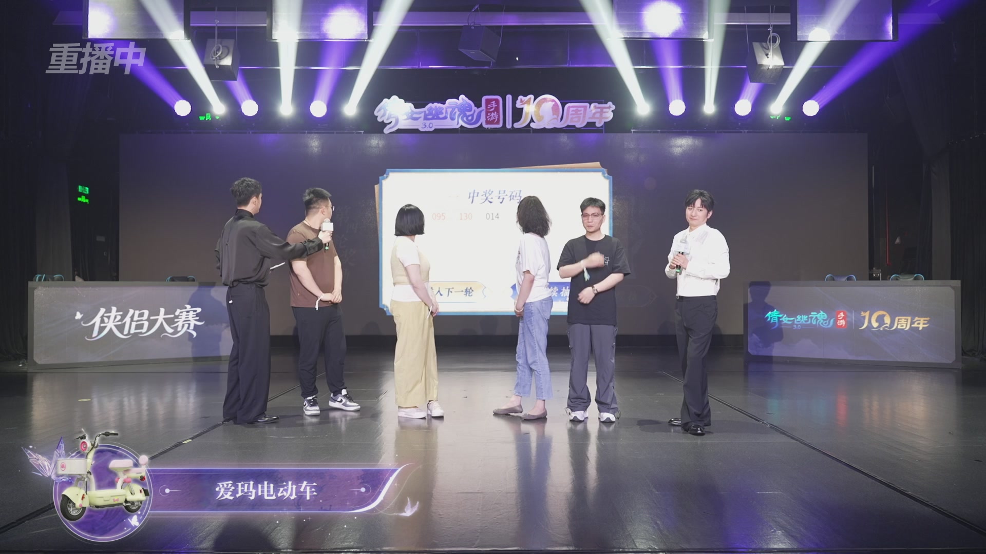 【重播】倩女幽魂手游十周年线下庆典