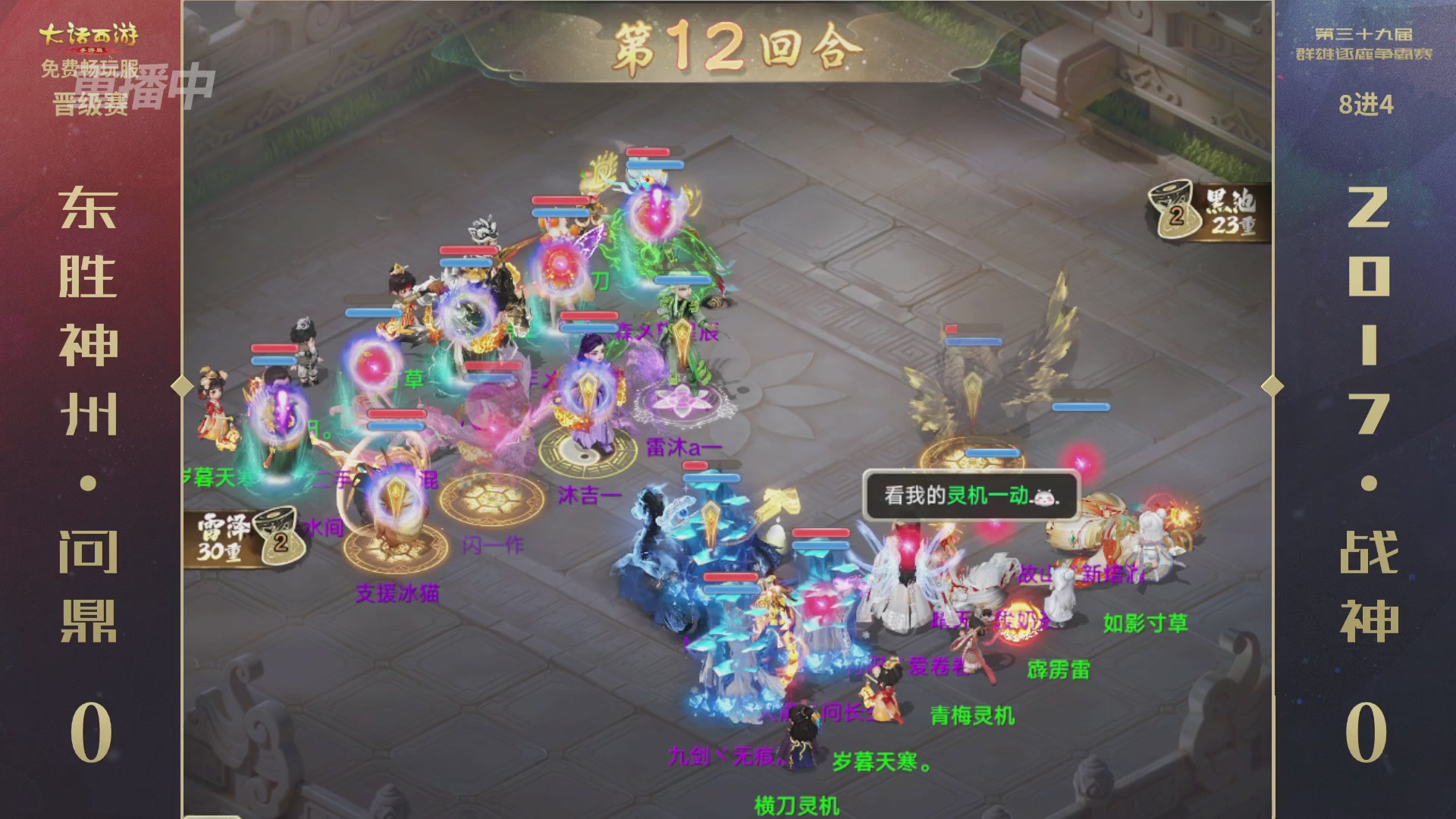 第39届群雄逐鹿争霸赛
