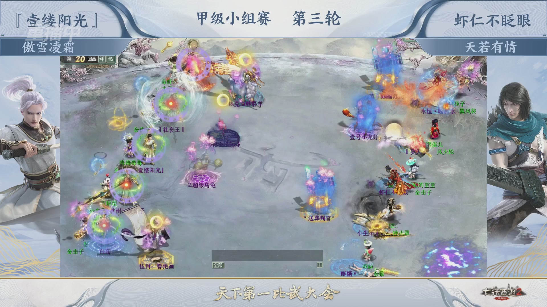 【重播】《大话西游2经典版》第153届天下第一比武大会