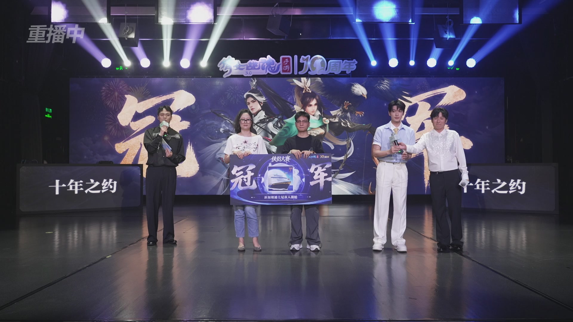【重播】倩女幽魂手游十周年线下庆典