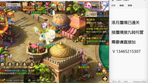 接九转蜃境托管~
