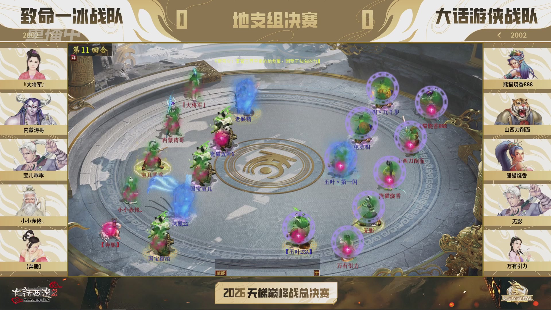 【重播】《大话西游2免费版》怀旧服天梯巅峰战年度总决赛 巅峰组决赛