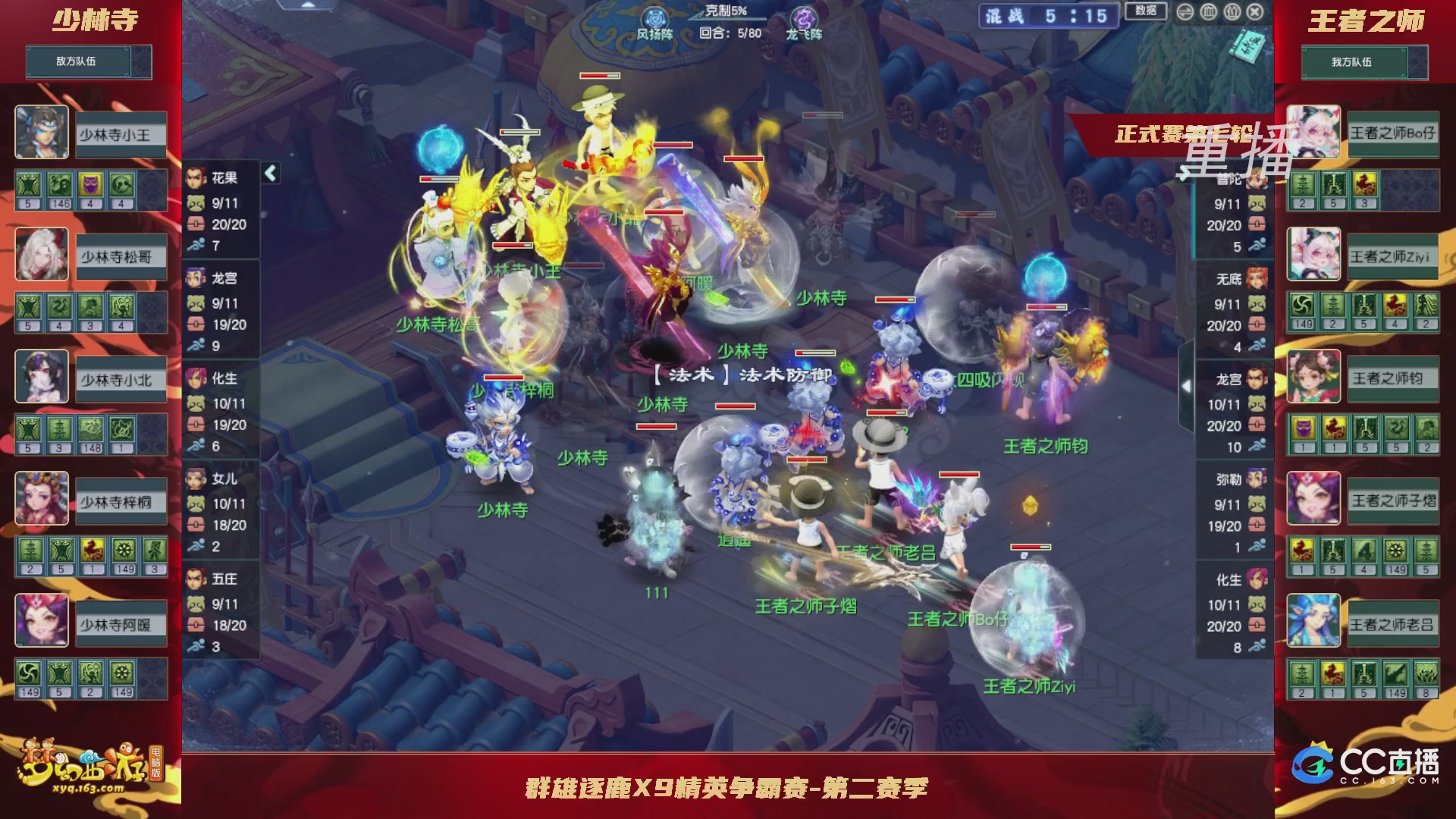 【重播】群雄逐鹿X9精英争霸赛-第二赛季正式赛