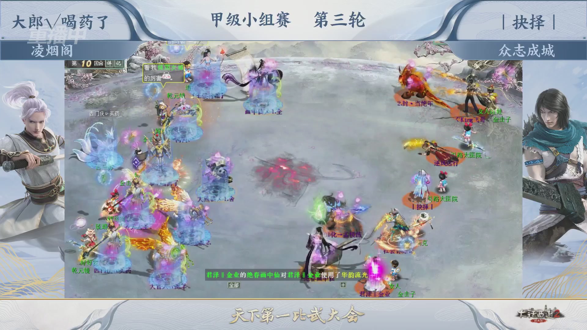 【重播】《大话西游2经典版》第153届天下第一比武大会