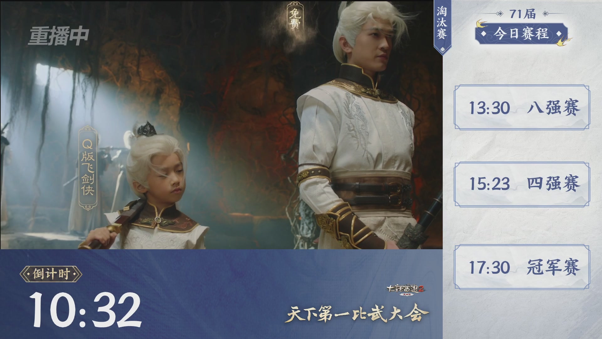 【重播】《大话西游2免费版》常规服 2026天梯巅峰战年度总决赛