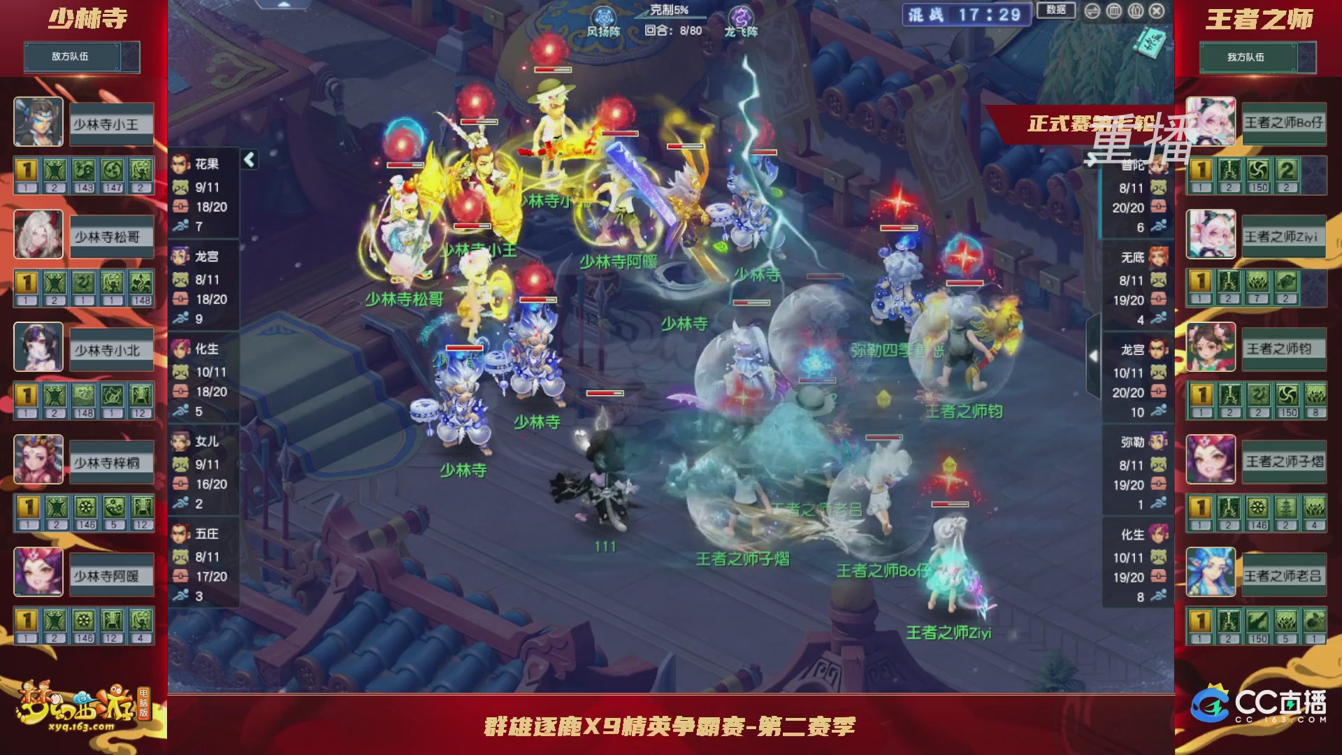 【重播】群雄逐鹿X9精英争霸赛-第二赛季正式赛