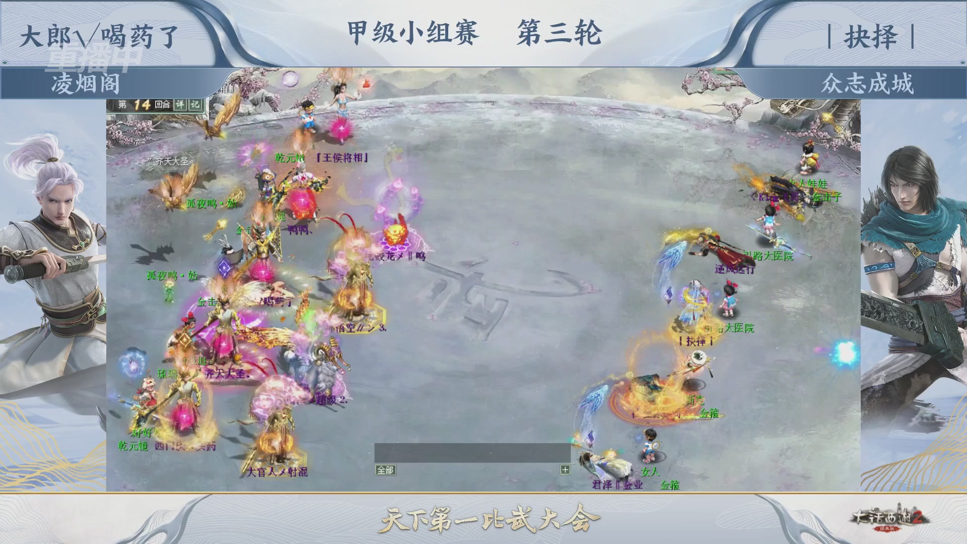 【重播】《大话西游2经典版》第153届天下第一比武大会