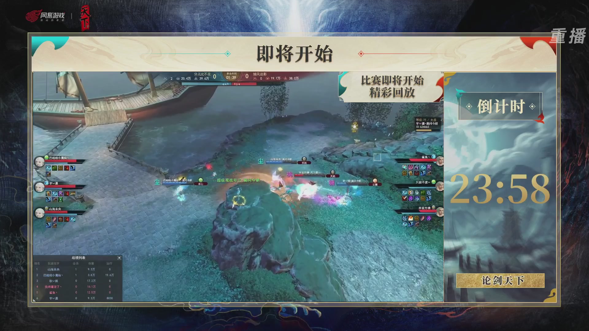 【重播】2026论剑天下4v4竞技赛