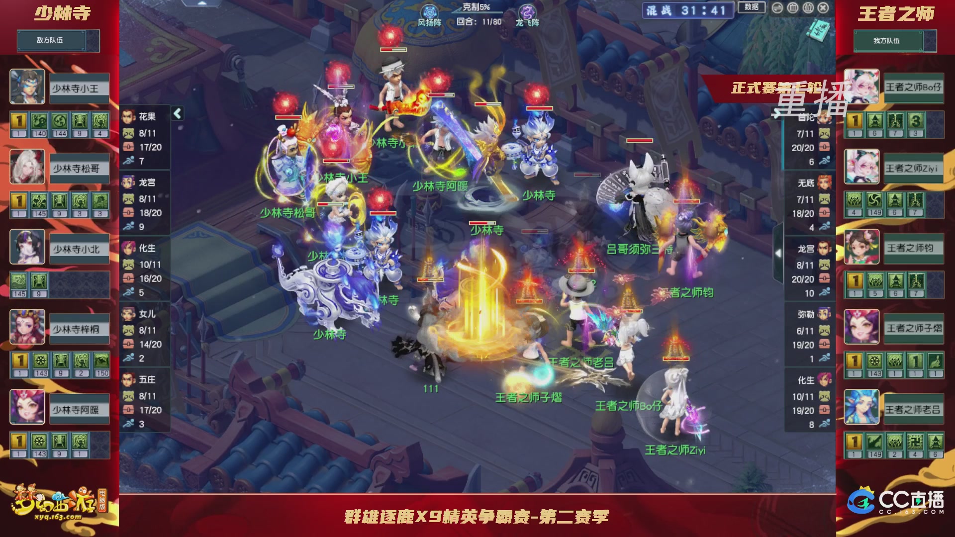 【重播】群雄逐鹿X9精英争霸赛-第二赛季正式赛