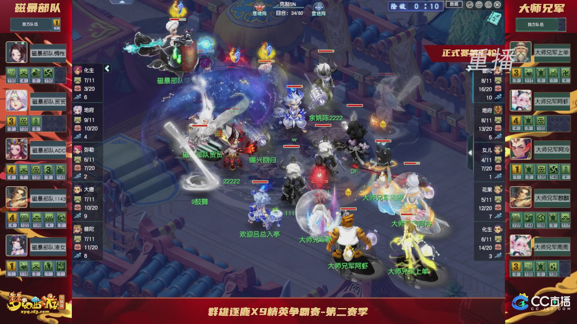 【重播】群雄逐鹿X9精英争霸赛-第二赛季正式赛