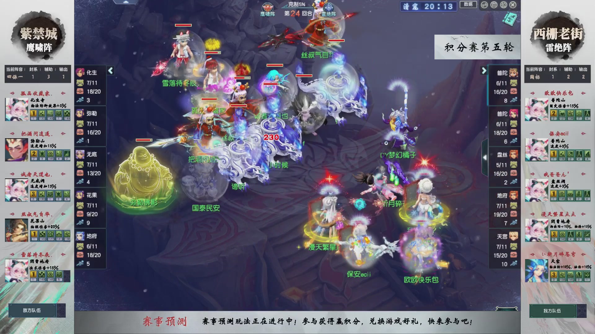 【重播】第238届武神坛-积分赛（福袋在大神直播间掉落）