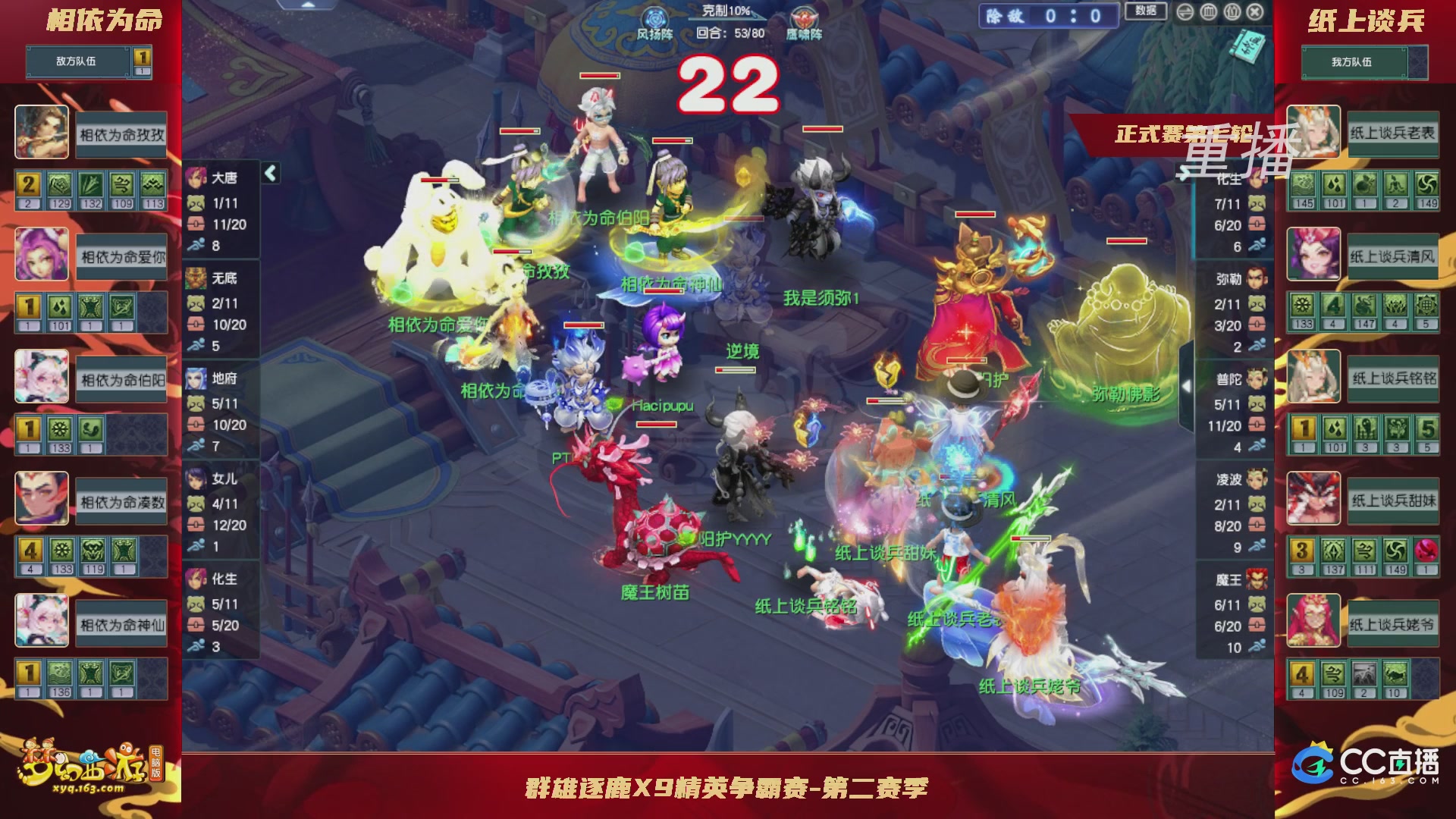 【重播】群雄逐鹿X9精英争霸赛-第二赛季正式赛