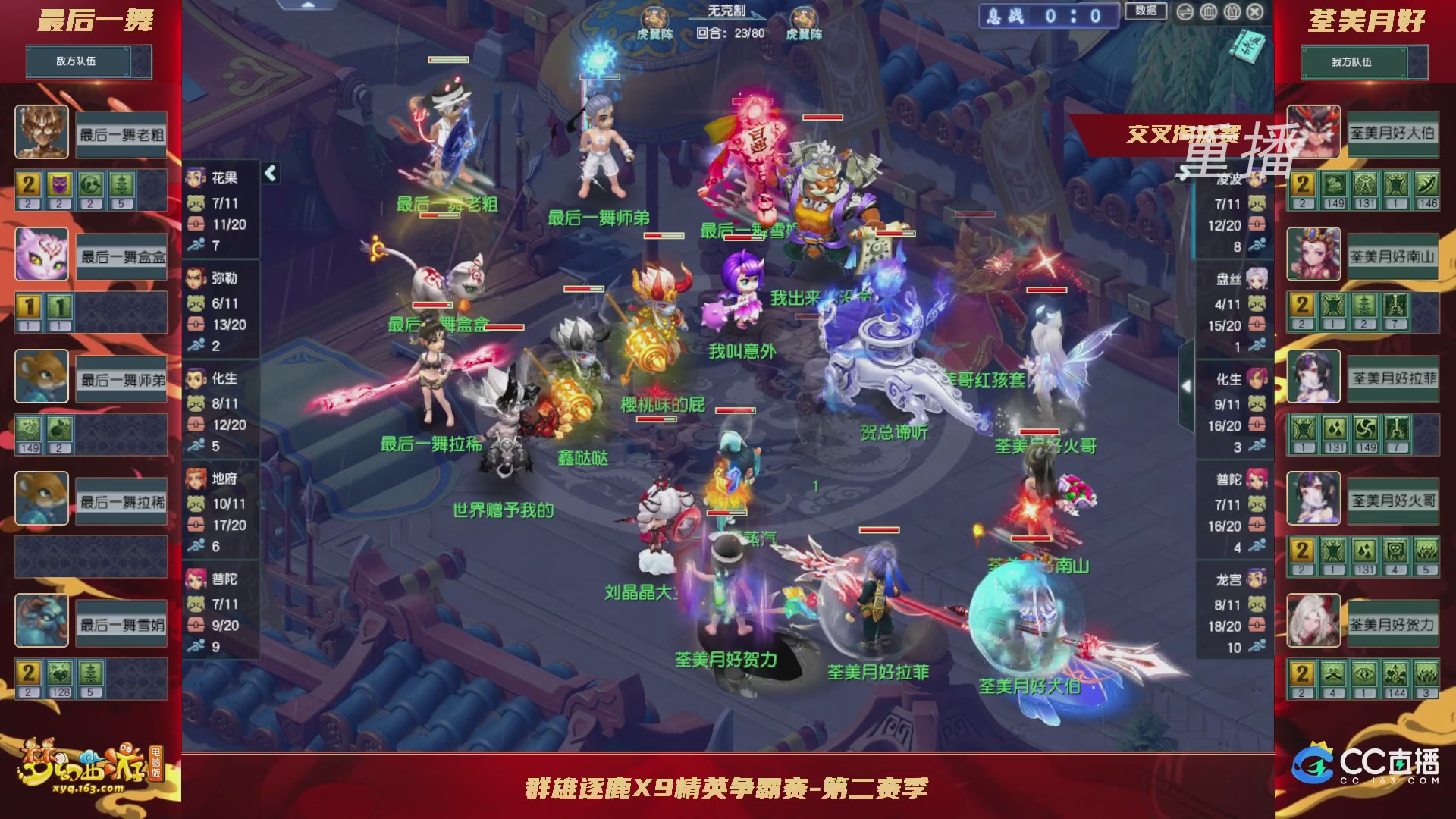 【重播】群雄逐鹿X9精英争霸赛-第二赛季正式赛