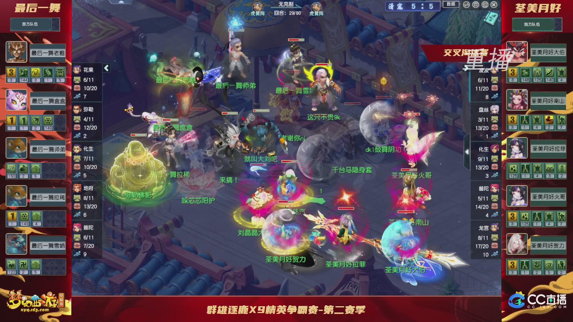 【重播】群雄逐鹿X9精英争霸赛-第二赛季正式赛