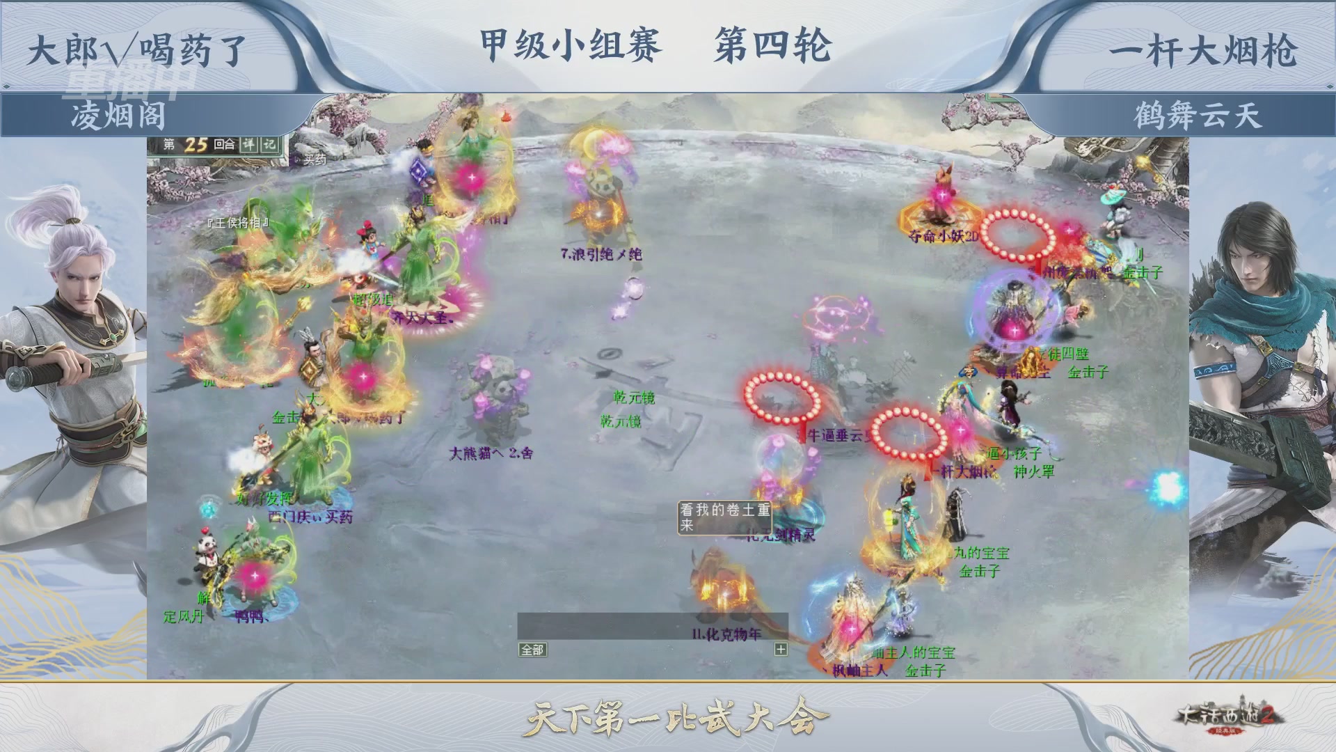 【重播】《大话西游2经典版》第153届天下第一比武大会