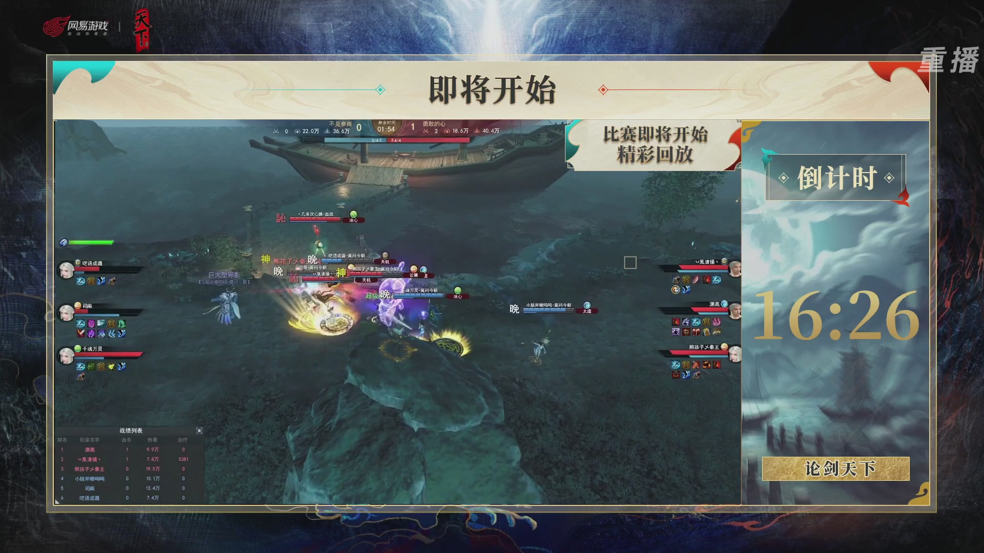【重播】2026论剑天下4v4竞技赛