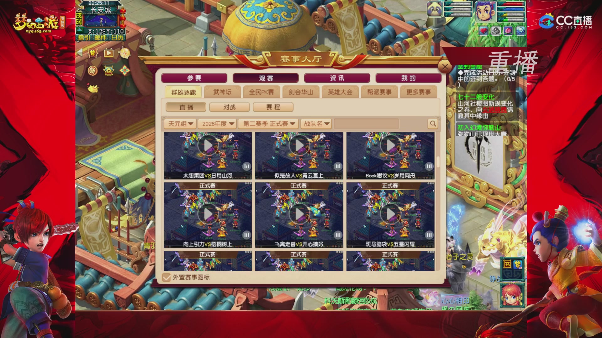 【重播】群雄逐鹿X9精英争霸赛-第二赛季正式赛