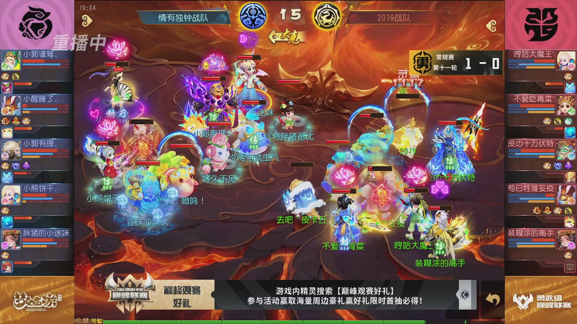 梦幻西游手游巅峰联赛S12常规赛