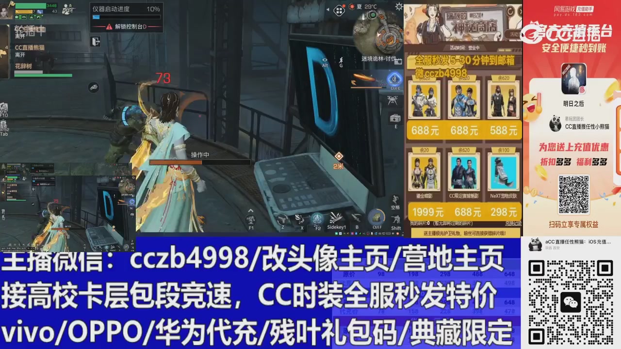 直播回放，购买CC时装请加V