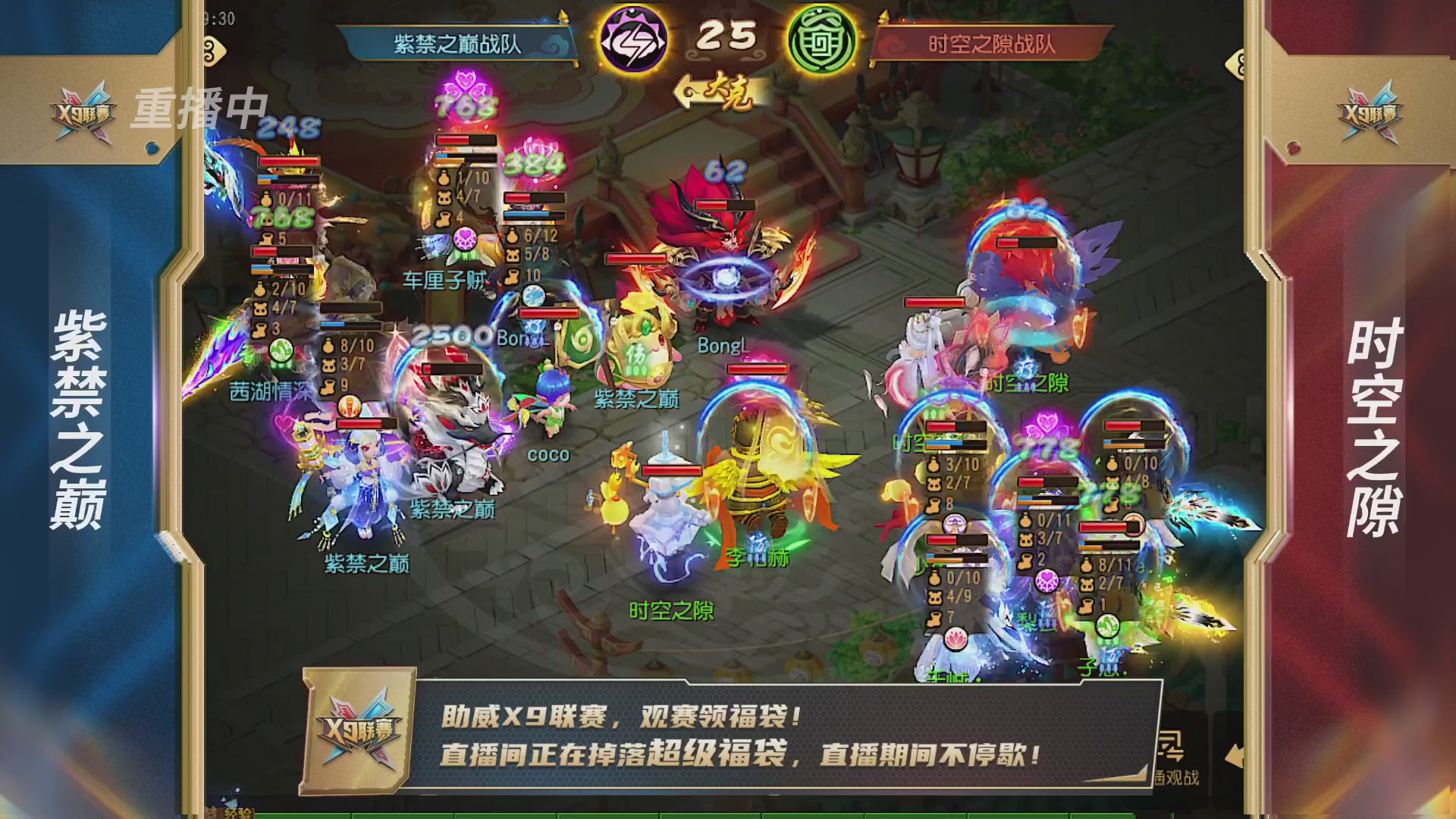 梦幻西游手游第38届X9联赛