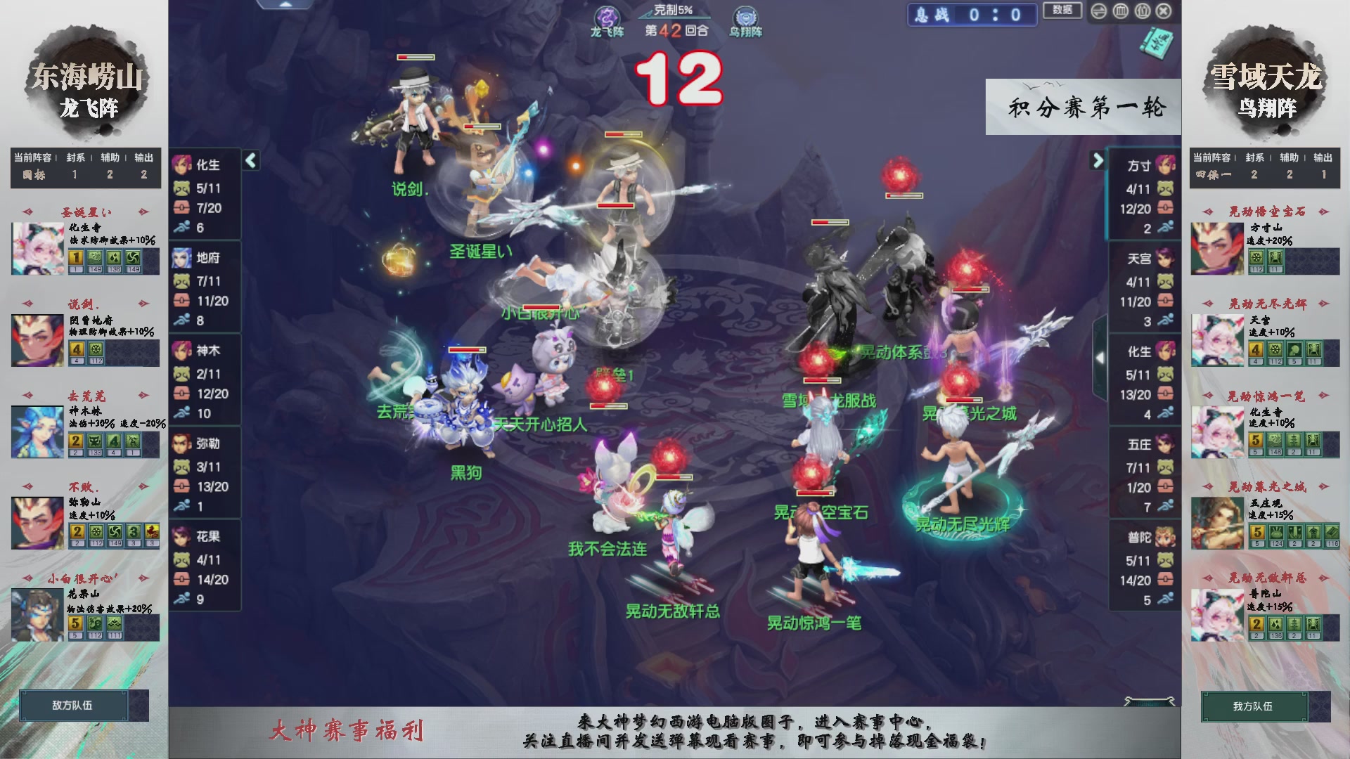【重播】第238届武神坛-积分赛（福袋在大神直播间掉落）