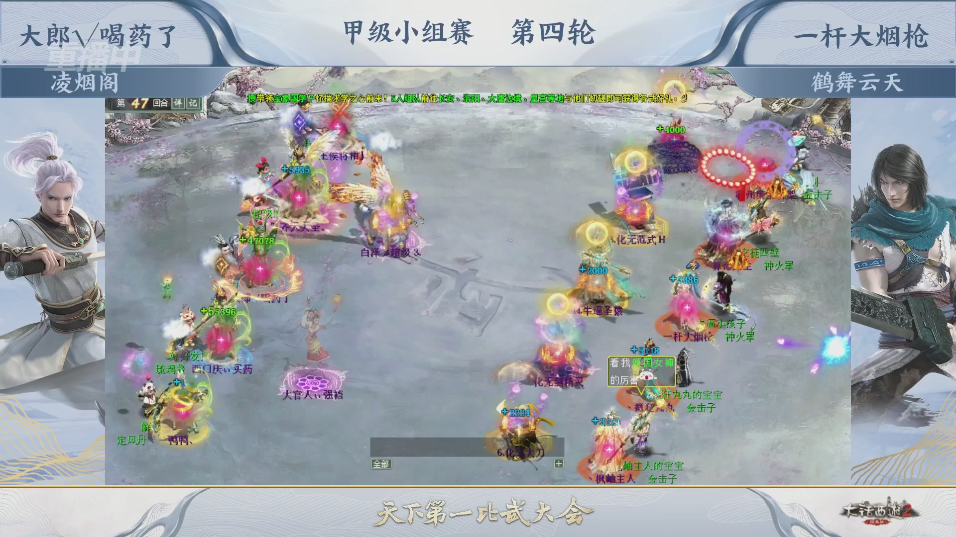 【重播】《大话西游2经典版》第153届天下第一比武大会