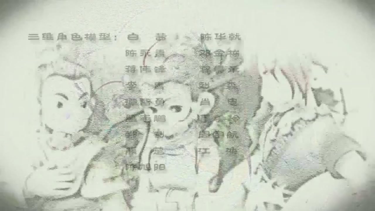 梦幻西游动画片第一季第8集