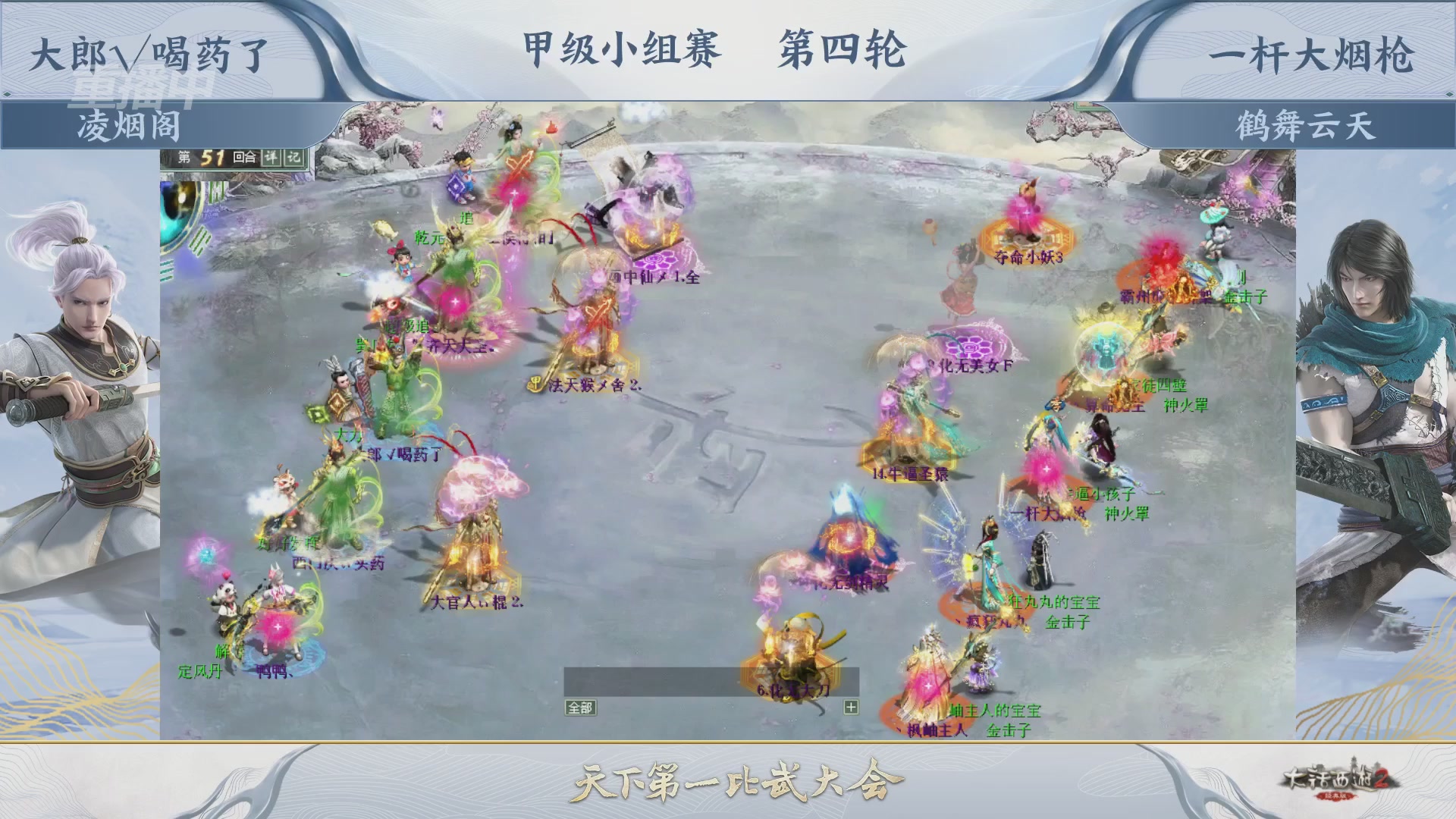 【重播】《大话西游2经典版》第153届天下第一比武大会