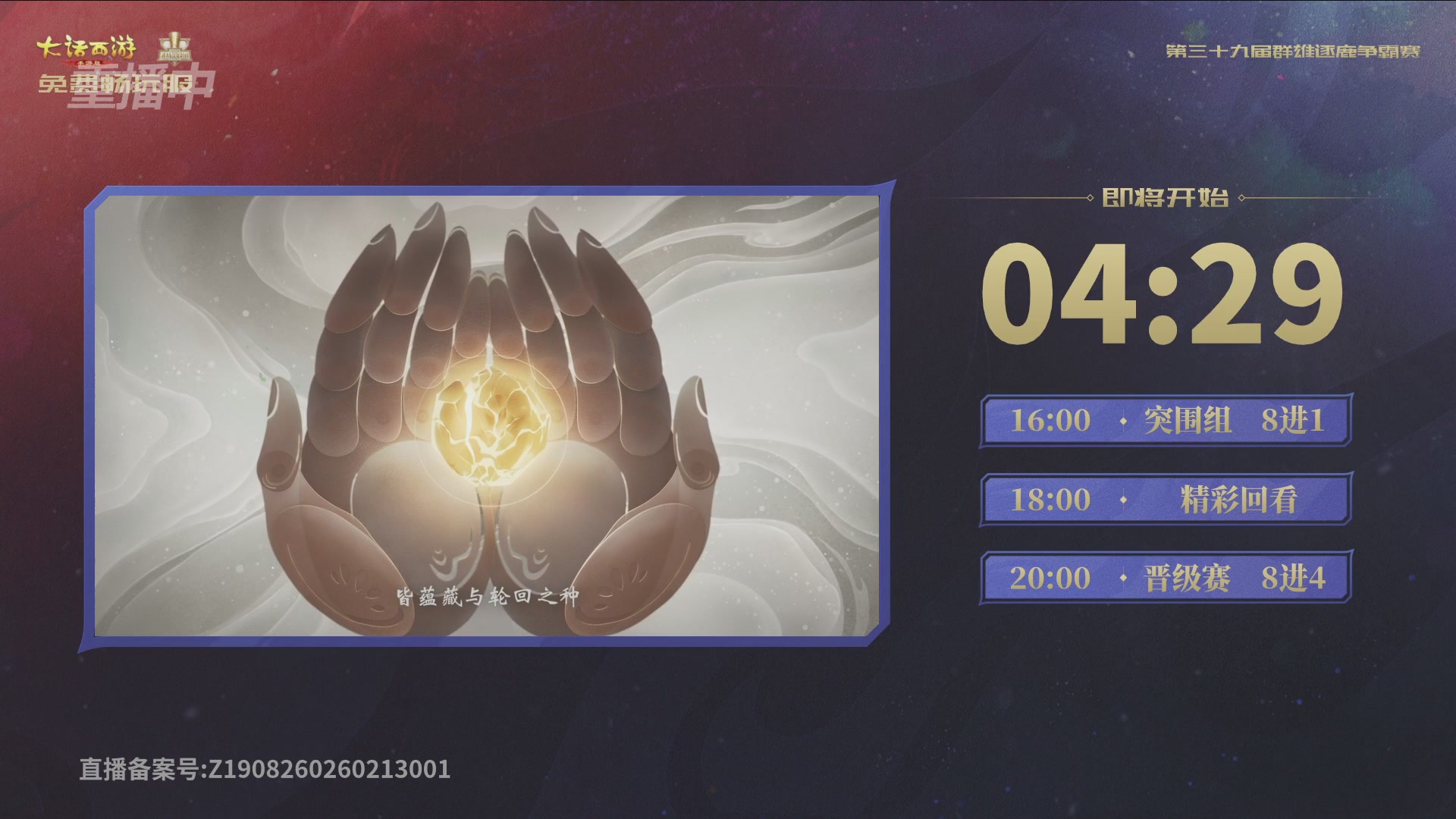 第39届群雄逐鹿争霸赛