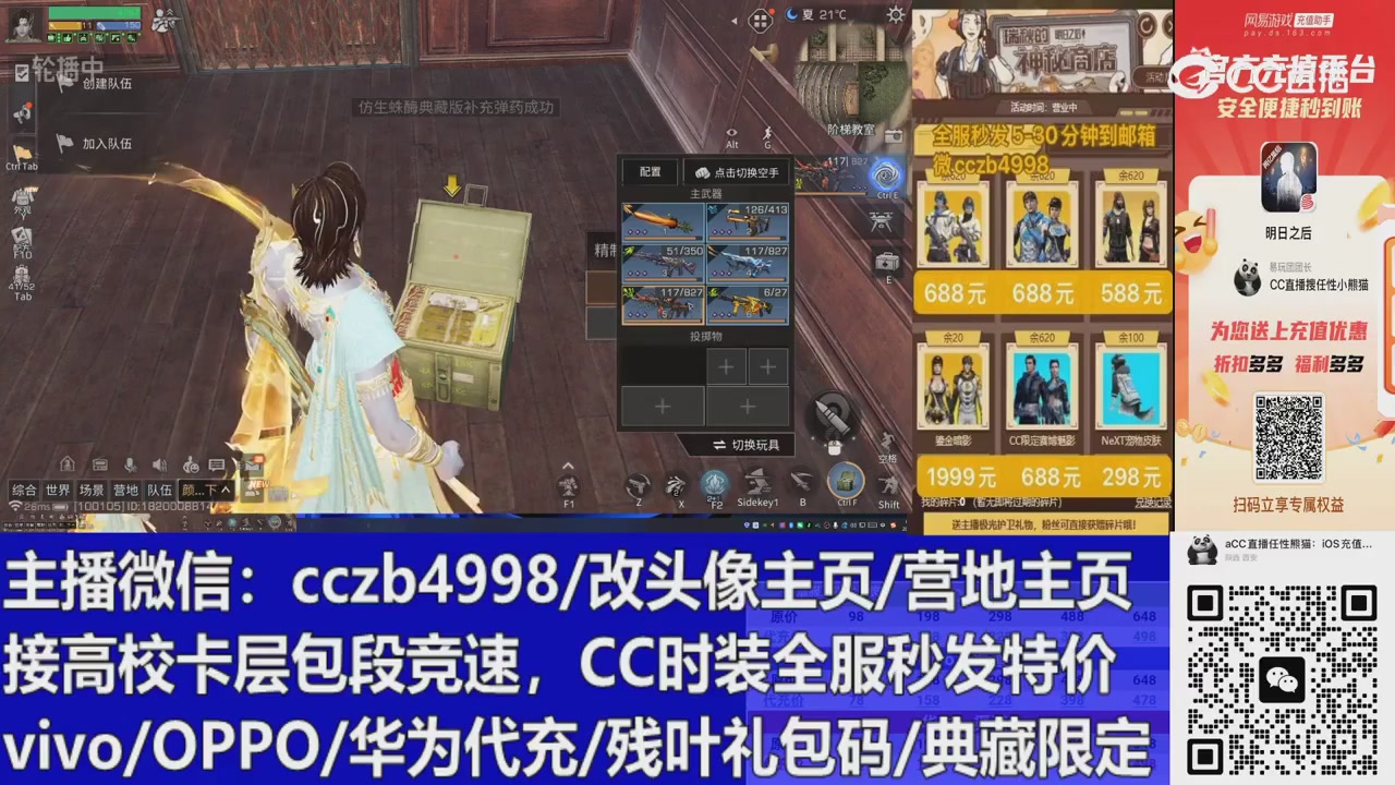 直播回放，购买CC时装请加V