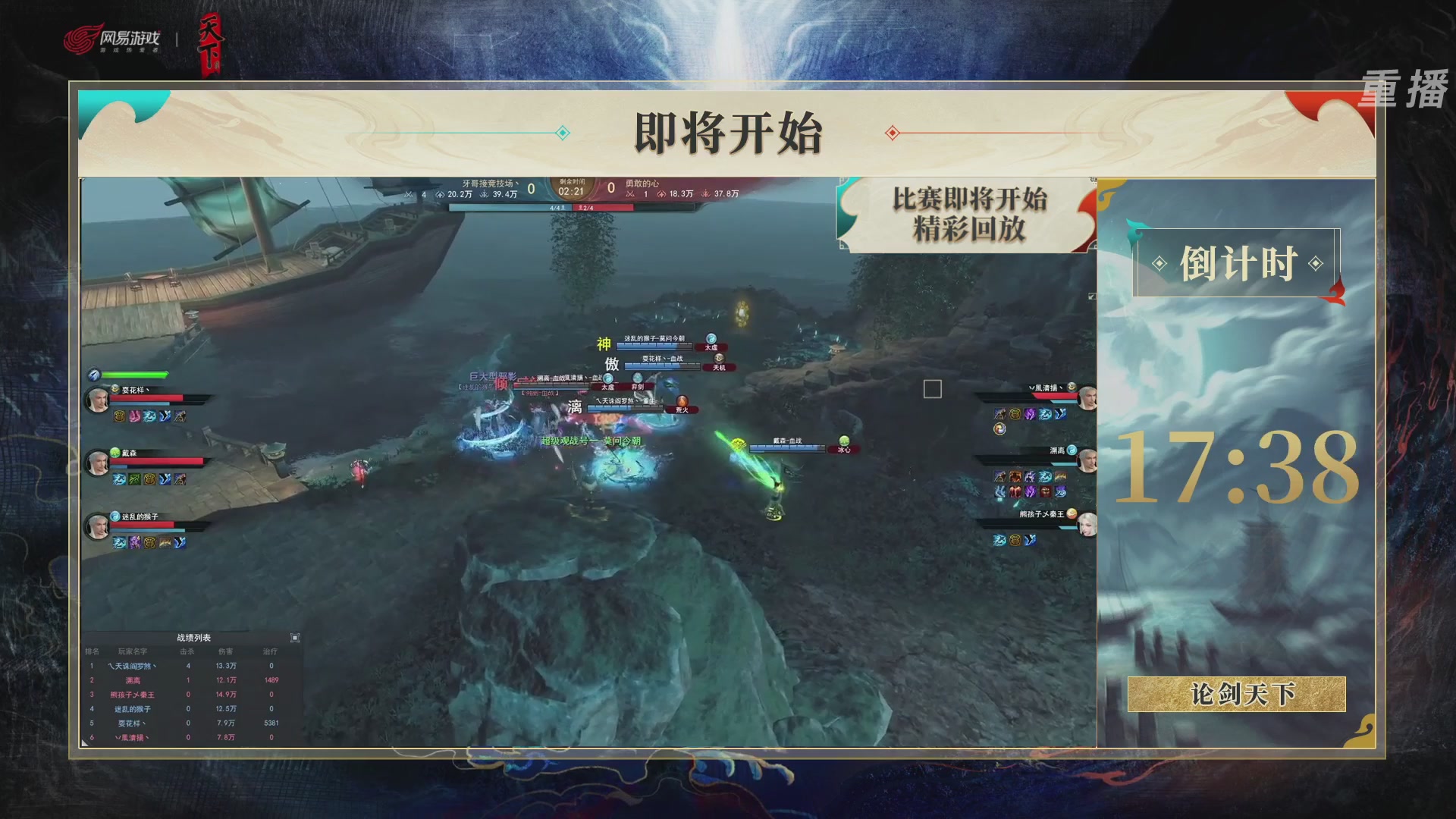 【重播】2026论剑天下4v4竞技赛