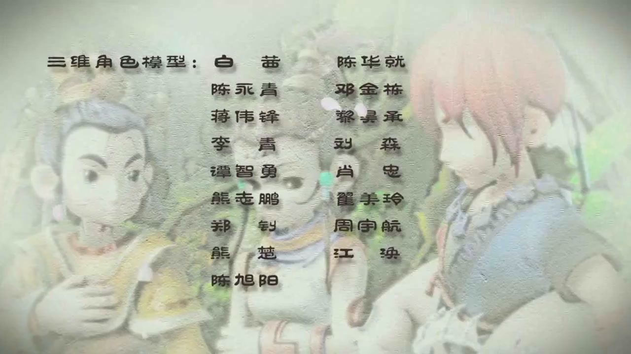 梦幻西游动画片第一季第3集