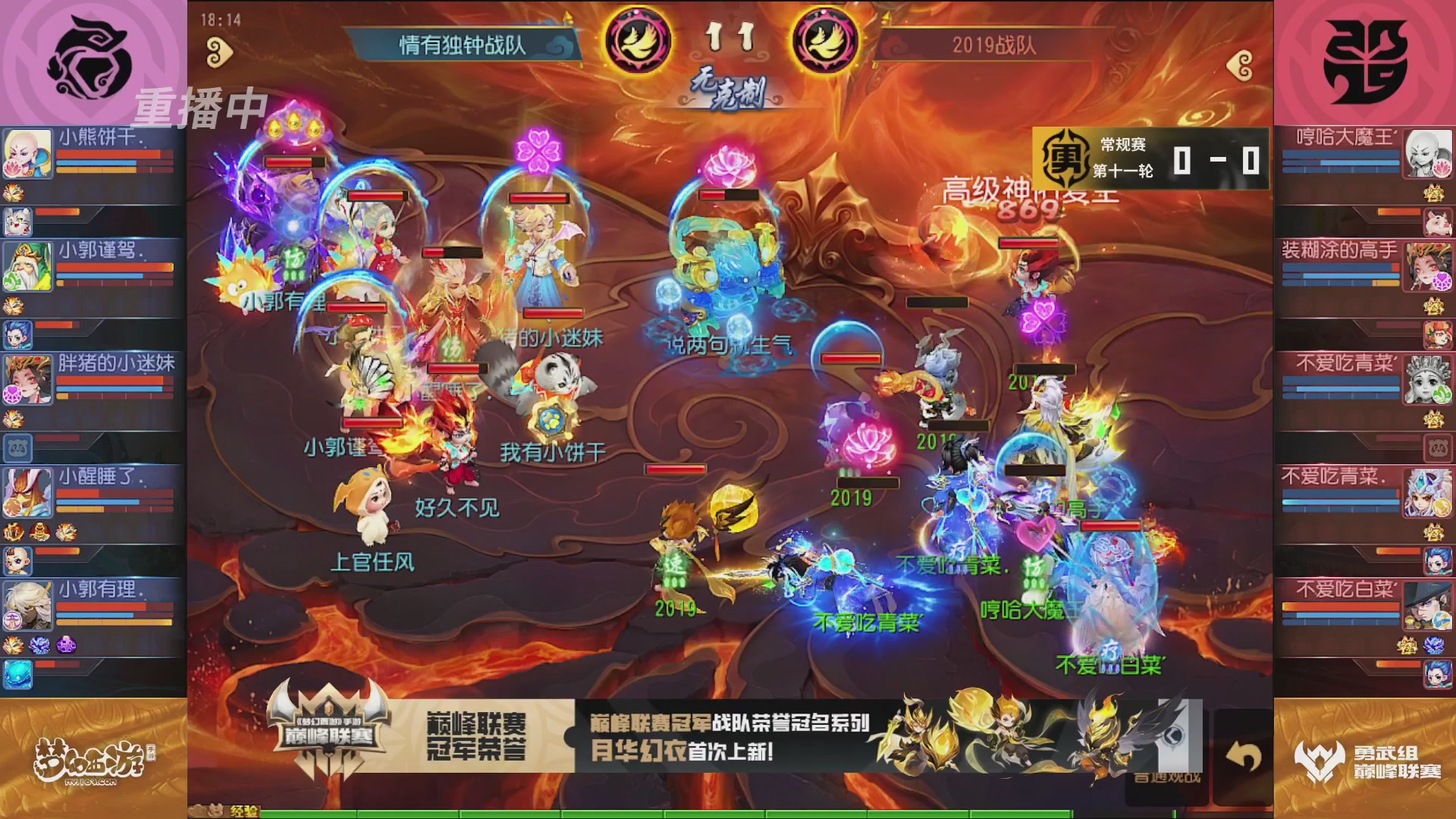 梦幻西游手游巅峰联赛S12常规赛