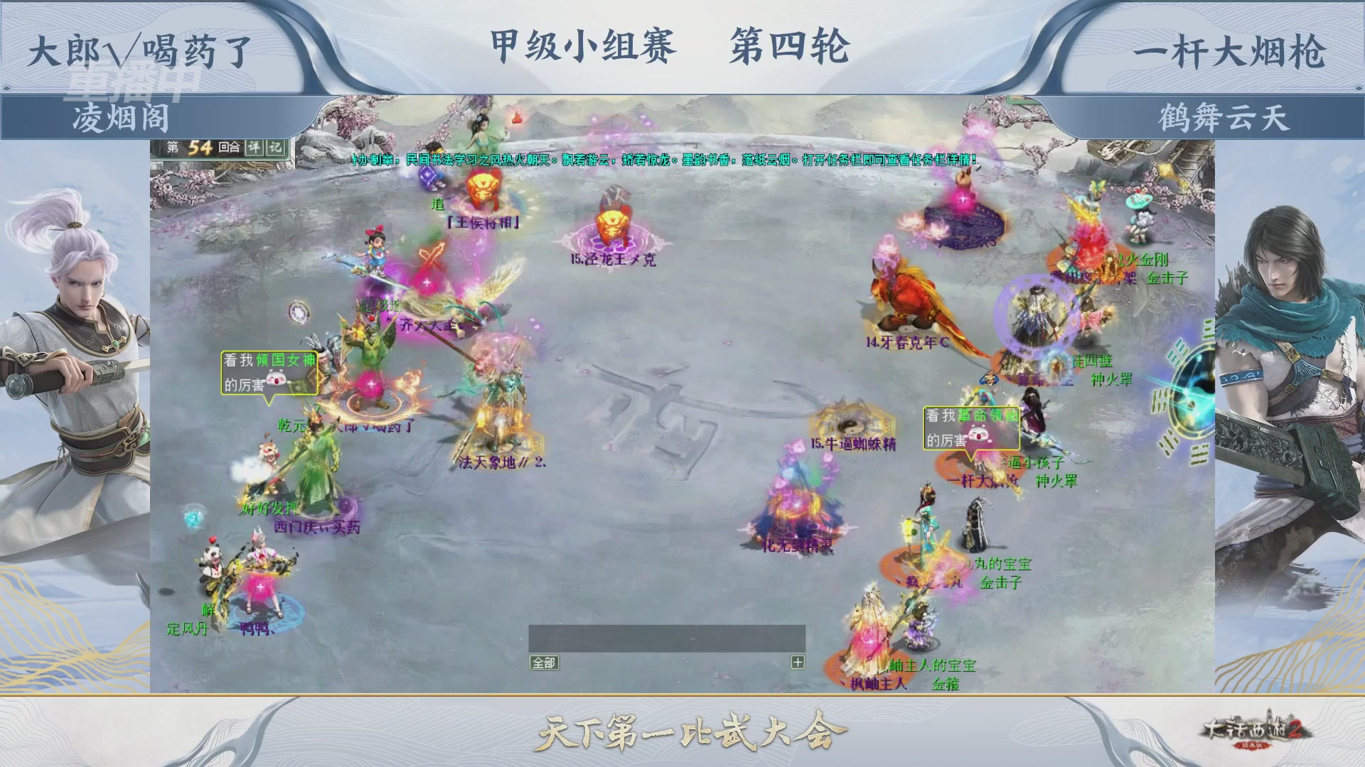 【重播】《大话西游2经典版》第153届天下第一比武大会