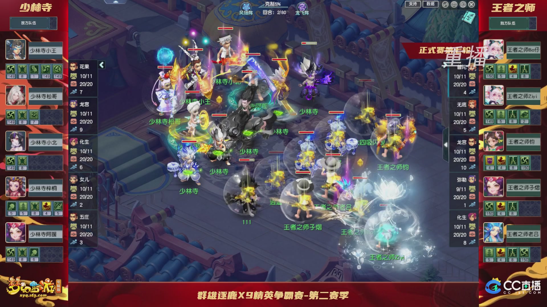 【重播】群雄逐鹿X9精英争霸赛-第二赛季正式赛