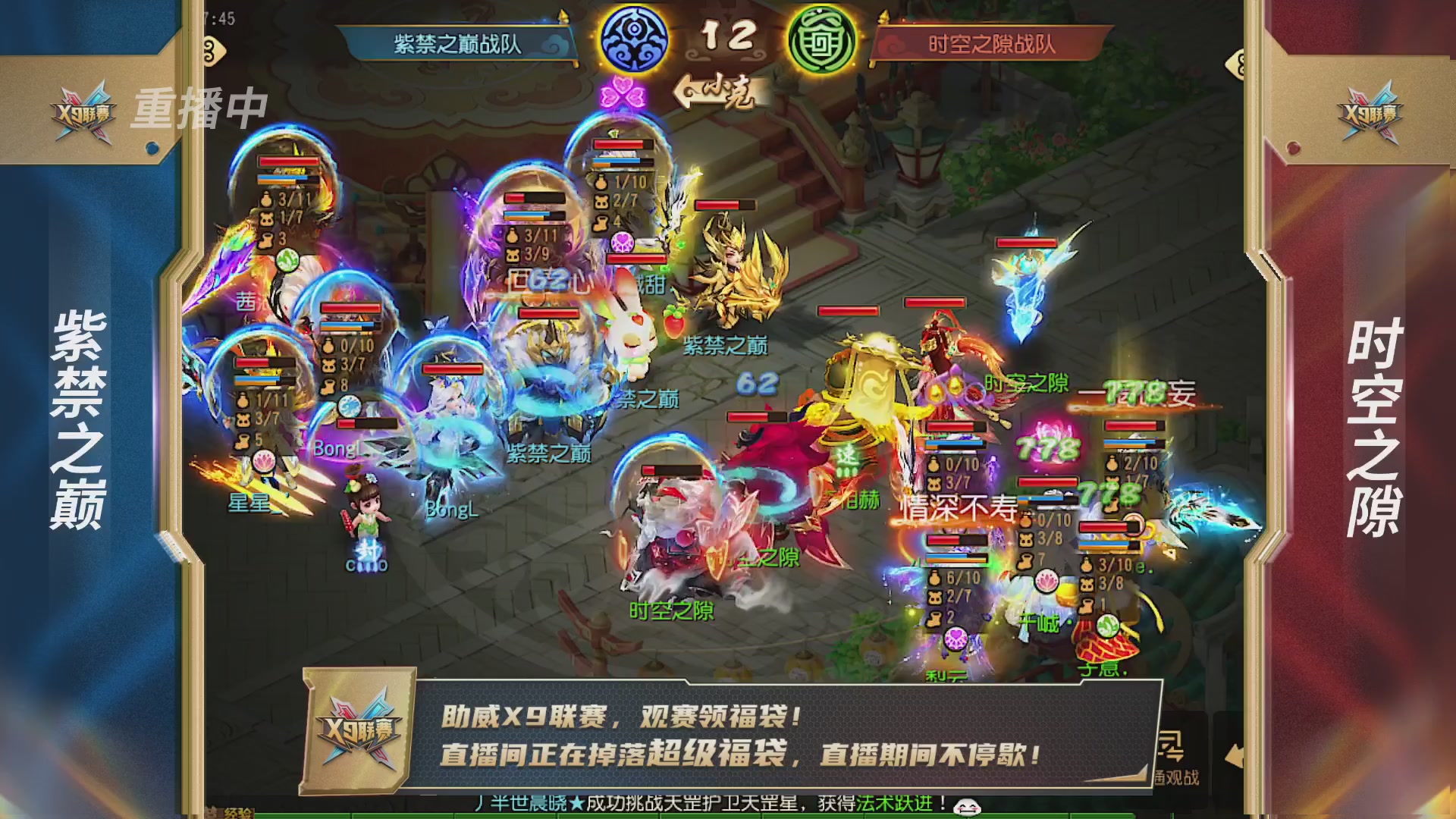 梦幻西游手游第38届X9联赛