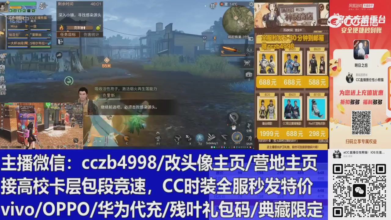 直播回放，购买CC时装请加V