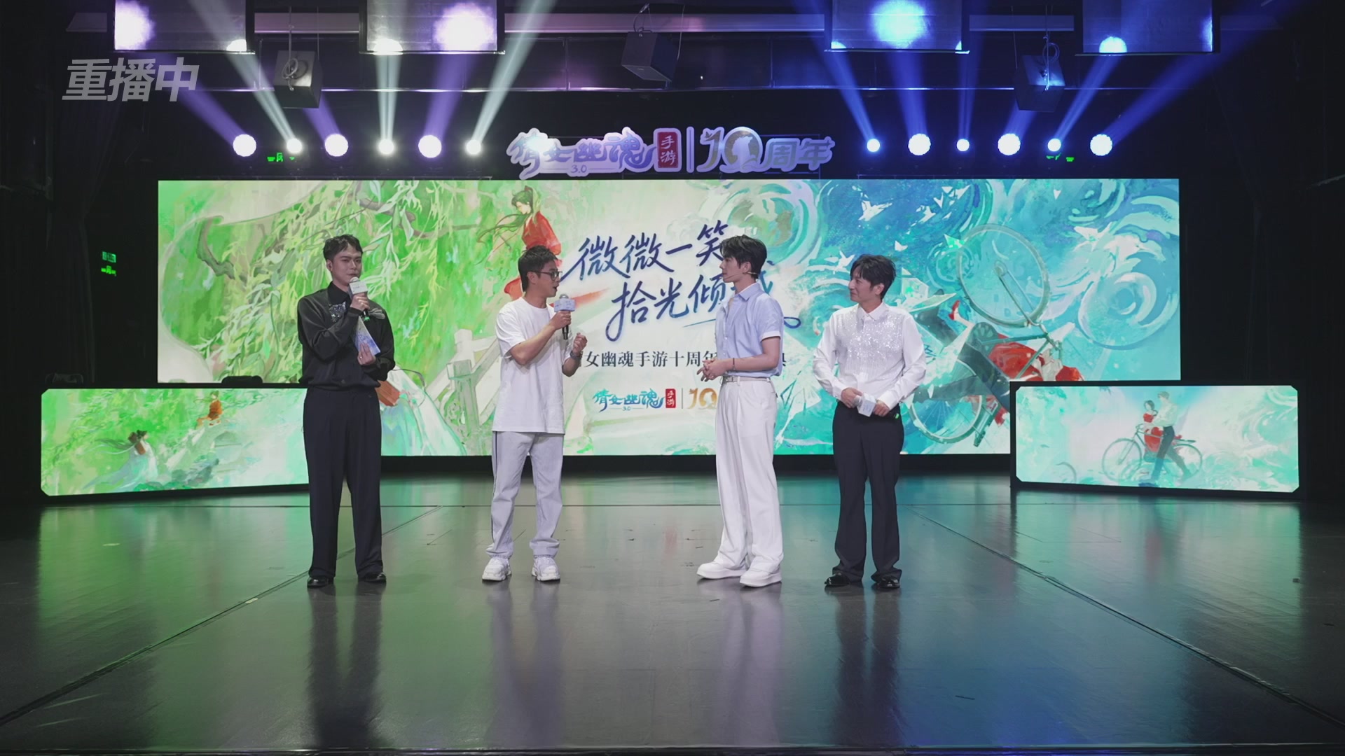 【重播】倩女幽魂手游十周年线下庆典