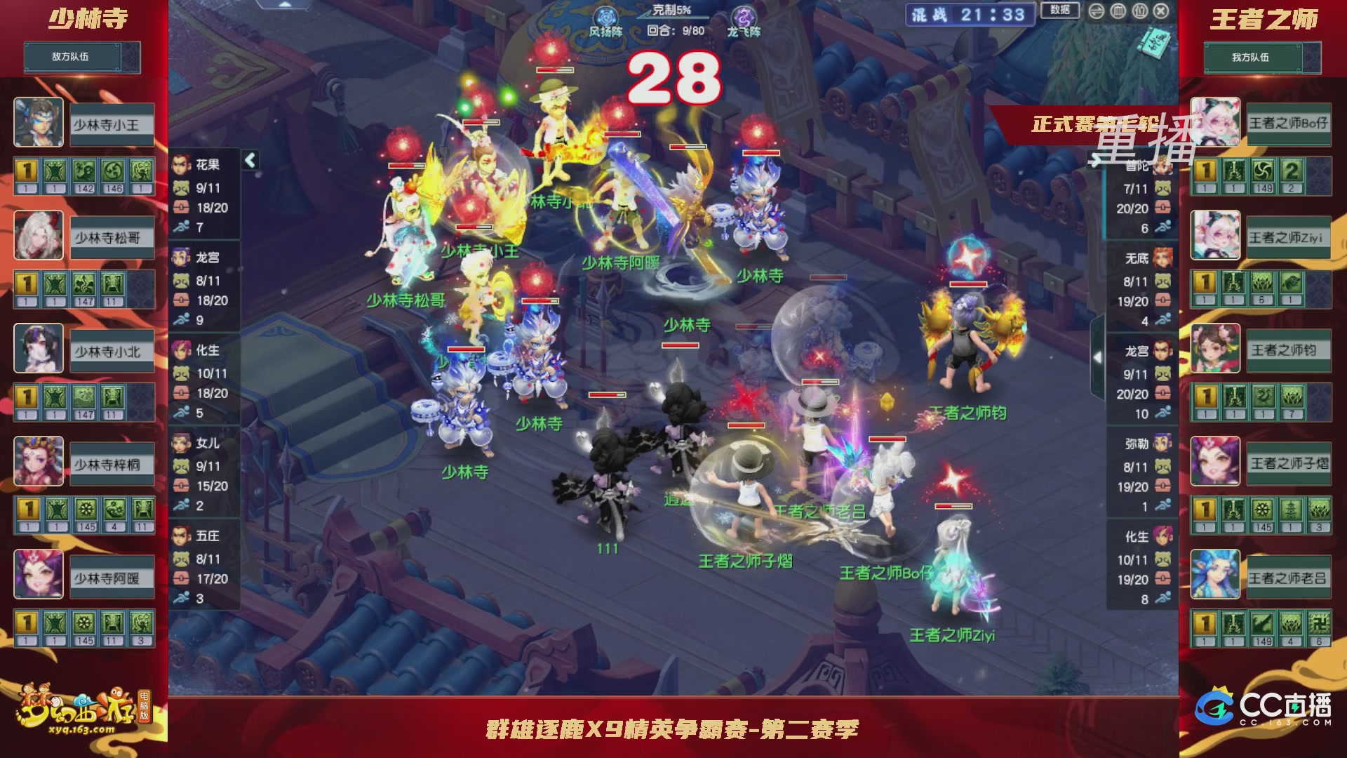 【重播】群雄逐鹿X9精英争霸赛-第二赛季正式赛