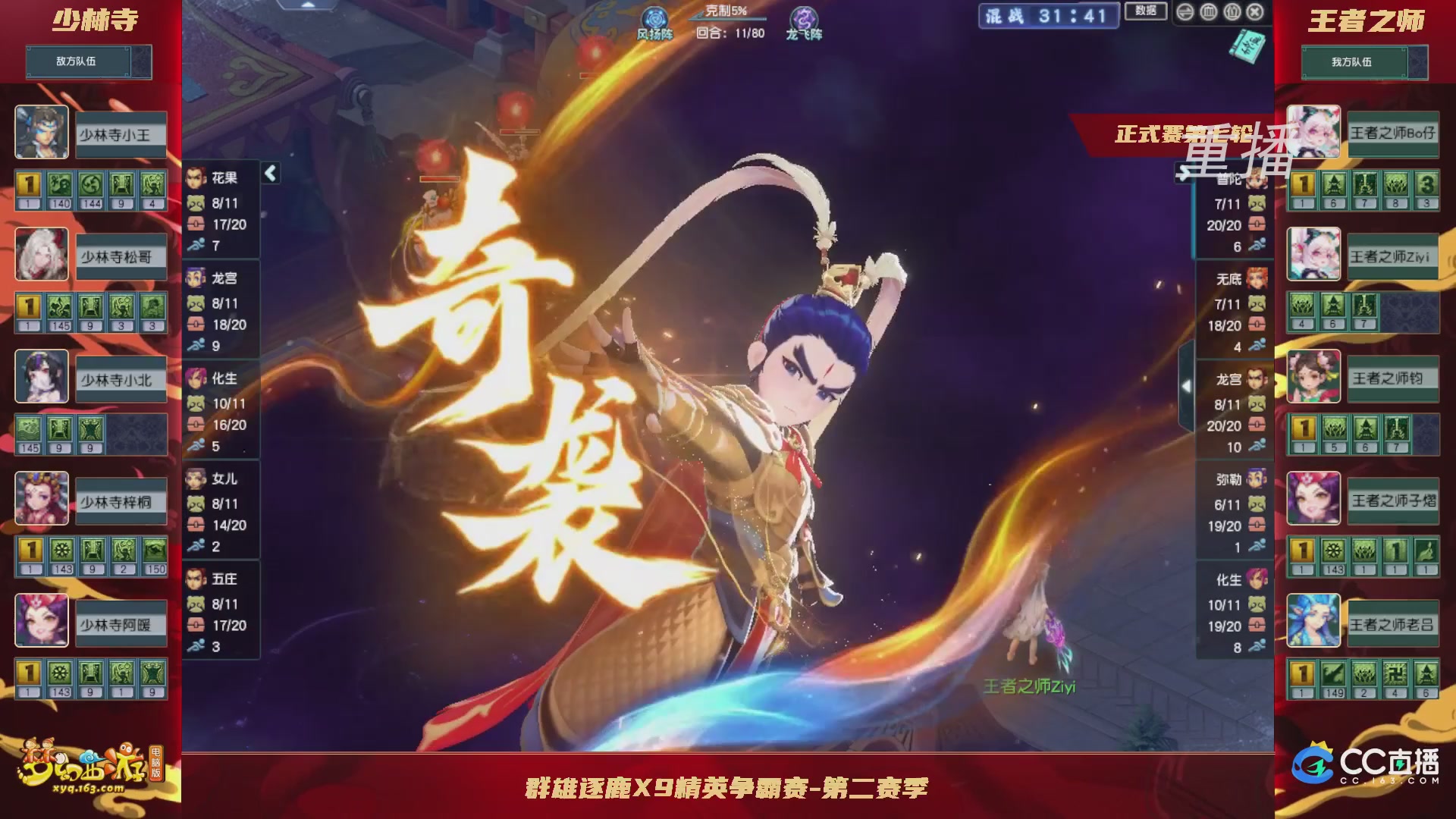 【重播】群雄逐鹿X9精英争霸赛-第二赛季正式赛