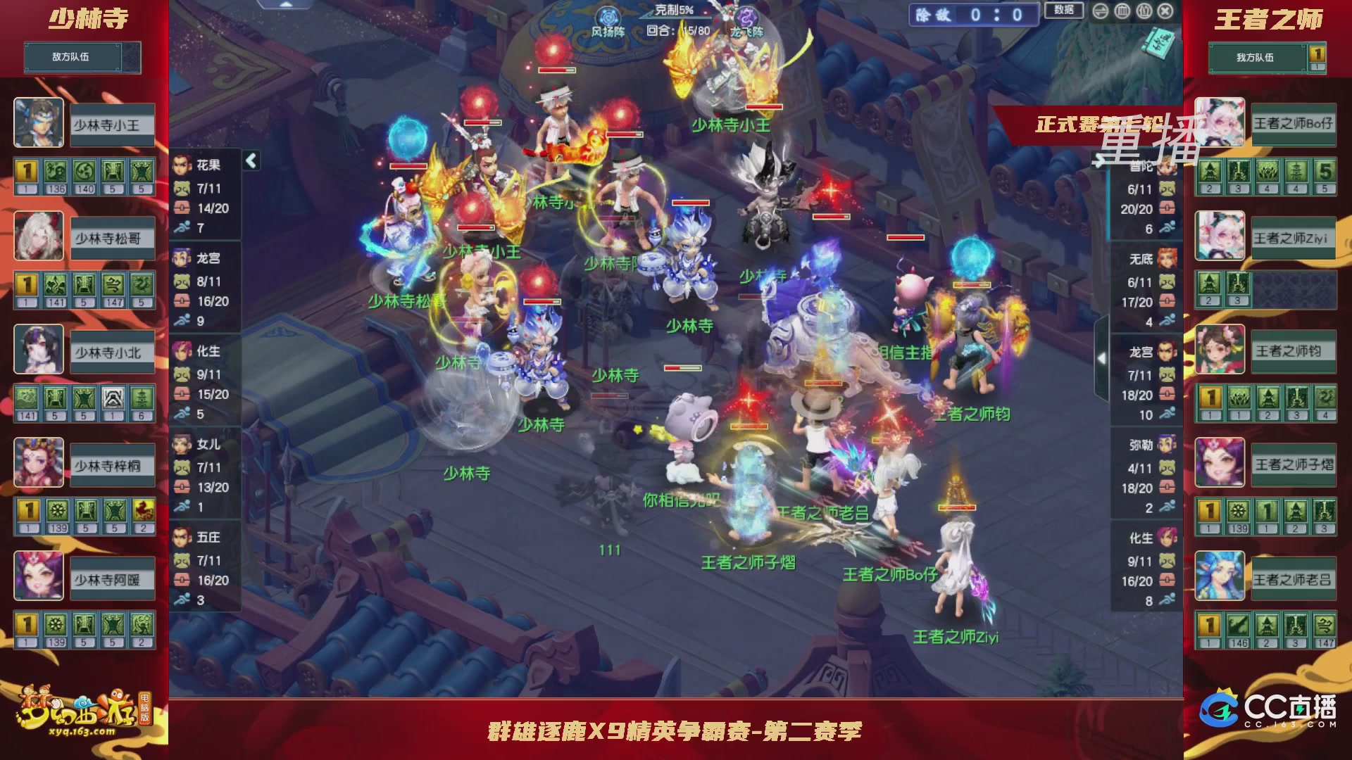 【重播】群雄逐鹿X9精英争霸赛-第二赛季正式赛
