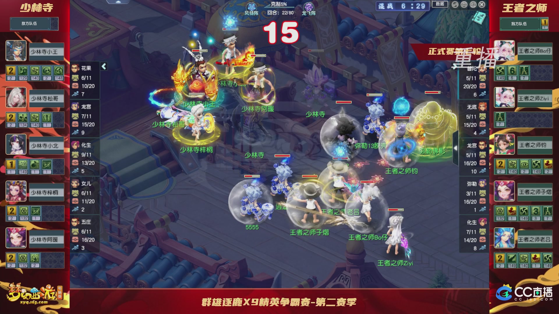 【重播】群雄逐鹿X9精英争霸赛-第二赛季正式赛