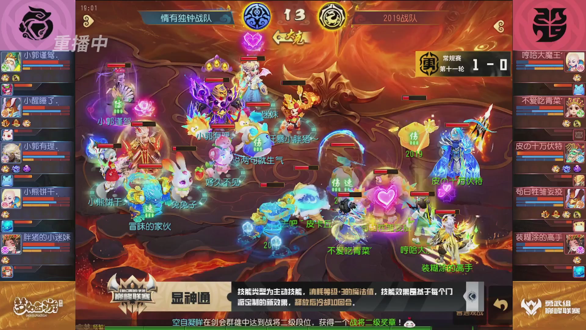 梦幻西游手游巅峰联赛S12常规赛
