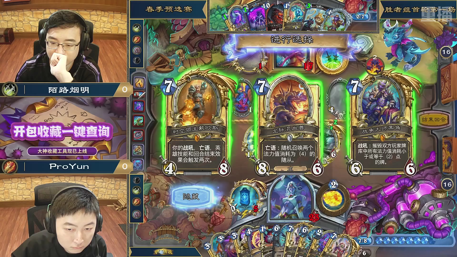 【重播】2026炉石传说春季预选赛Day5